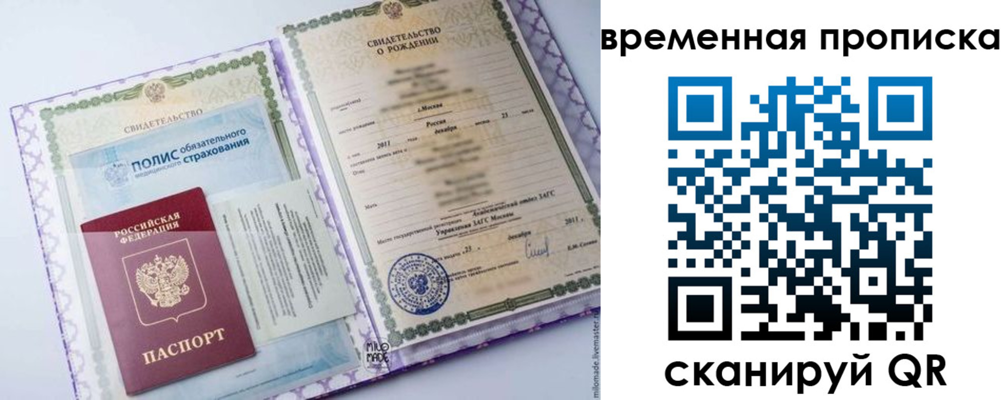 прописка для работы в Волгограде