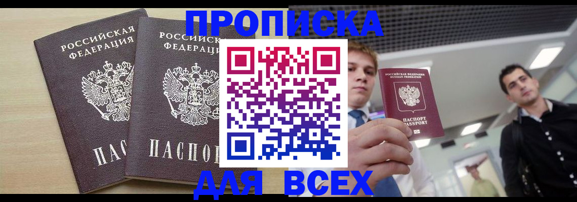 временная регистрация в квартире в Волгограде