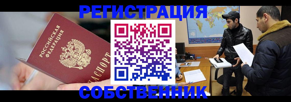 прописка регистрация в Волгограде