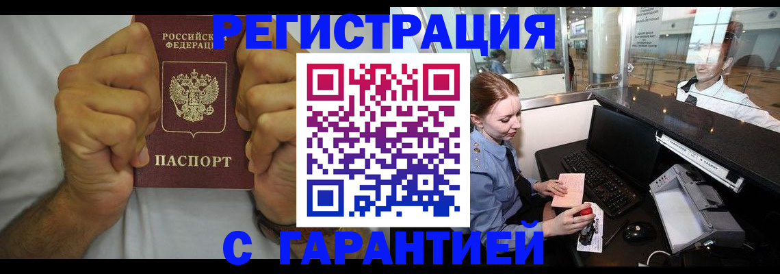 прописка 2025 в Волгограде