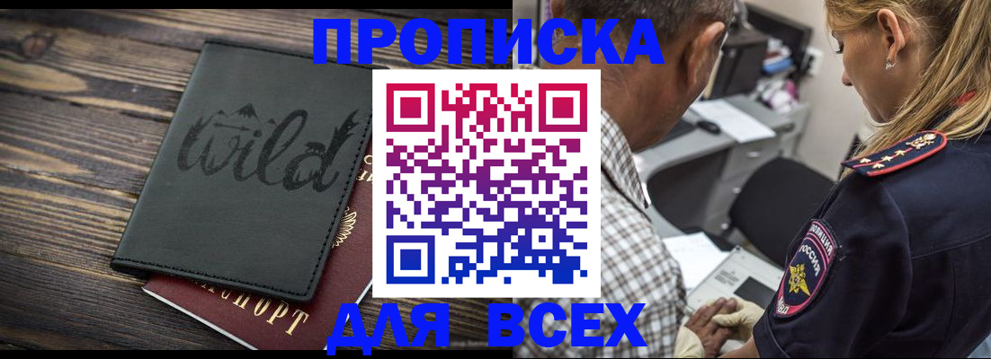 временная регистрация купить в Волгограде