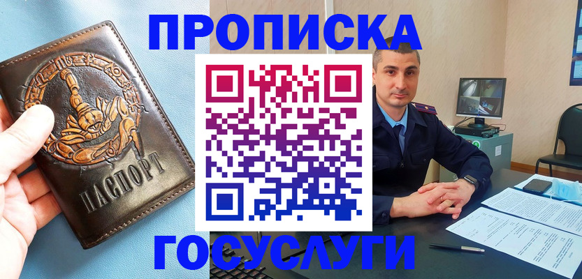 прописка ребенка в Волгограде