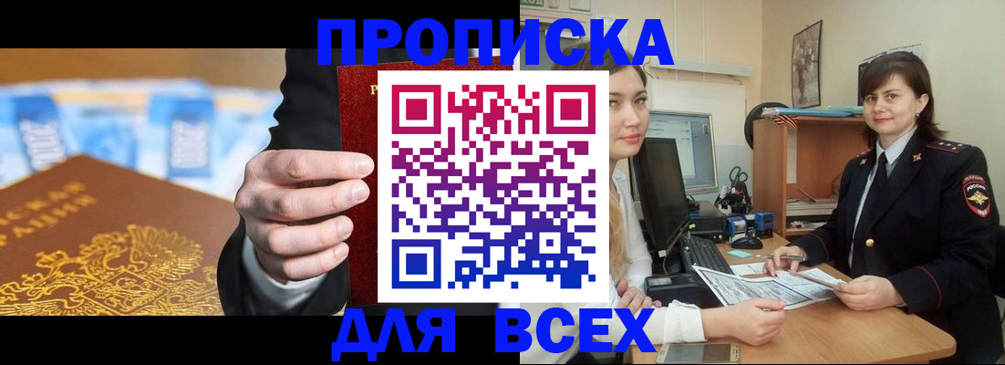 прописка регистрация в Волгограде