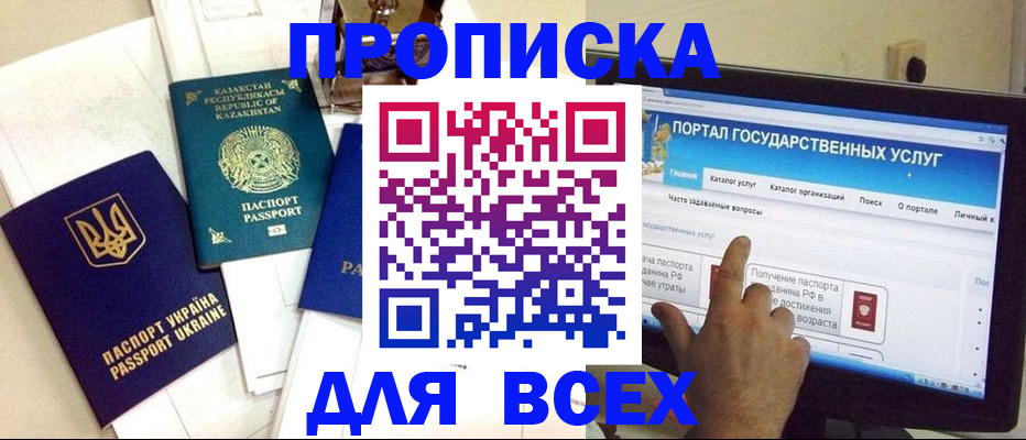прописка от собственника в Волгограде