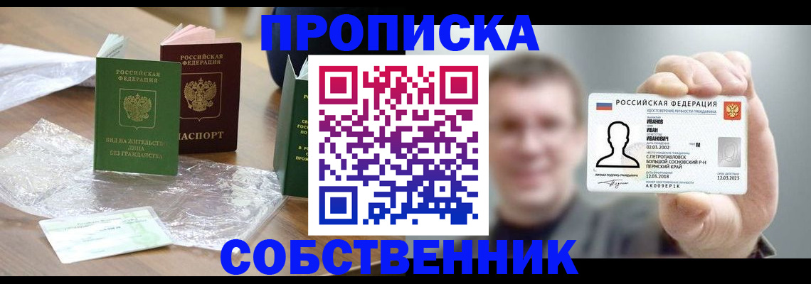 временная регистрация в Волгограде