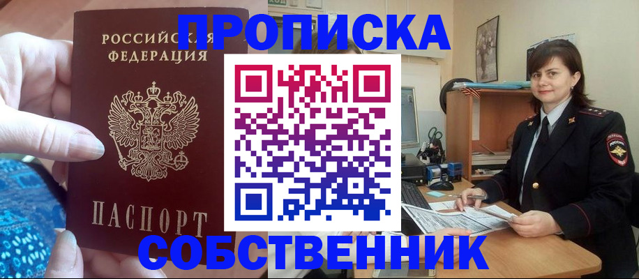 временная регистрация купить в Волгограде