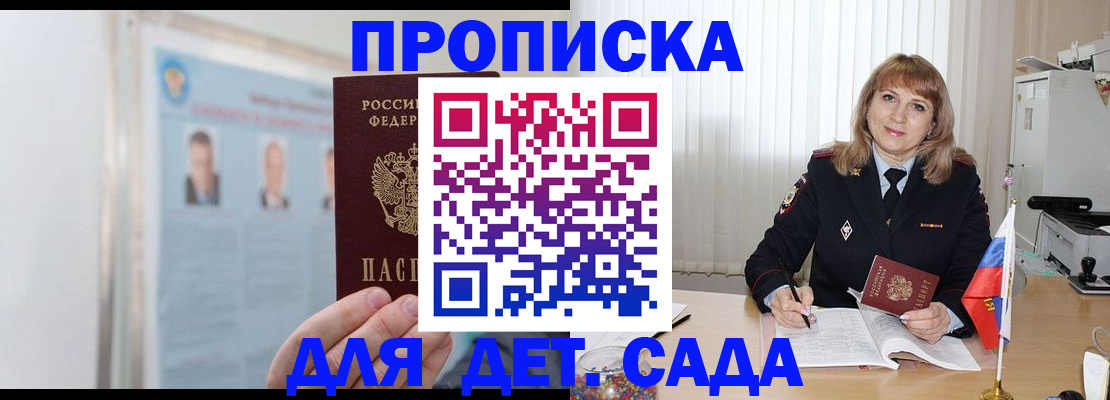 прописка поиск в Волгограде