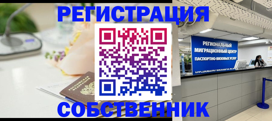 прописка ребенка в Волгограде