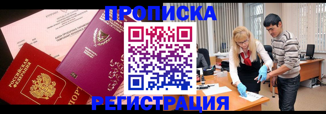 временная регистрация законно в Волгограде